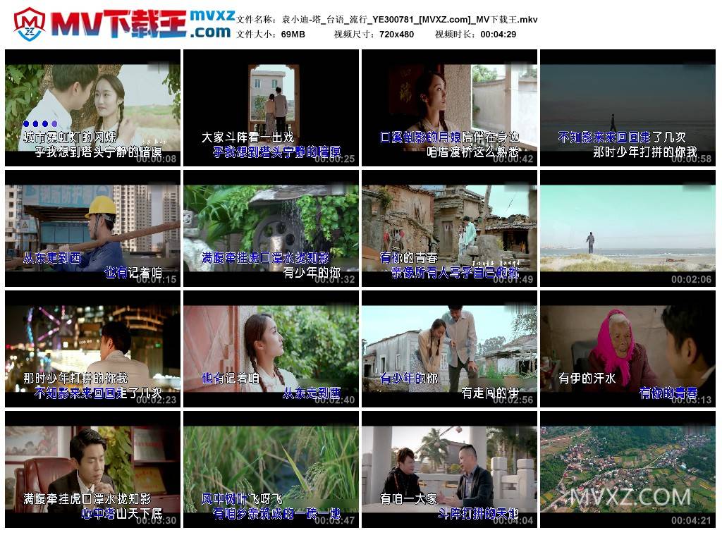 袁小迪-塔_台语_流行_YE300781